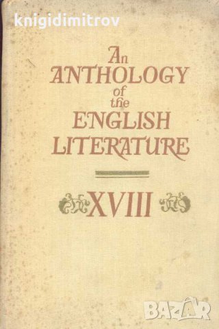 An anthology of english literature.Сборник