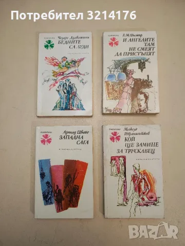 Еманципация на мъжете – Колектив, снимка 2 - Художествена литература - 48472454
