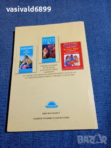 "Християнска етика", снимка 3 - Специализирана литература - 48313129