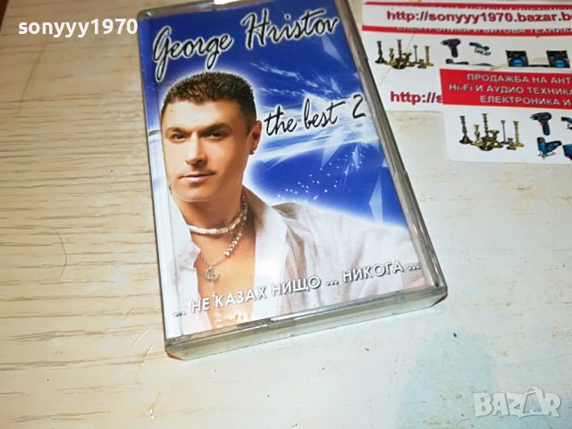ГЕОРГИ ХРИСТОВ-КАСЕТА 0309221957, снимка 9 - Аудио касети - 37891081