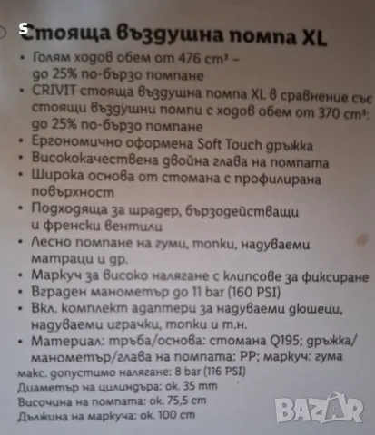 стояща ръчна помпа XL на Crivit , снимка 2 - Части - 50234857