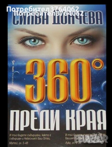 Книги Худ.литература и др., снимка 10 - Художествена литература - 54094992