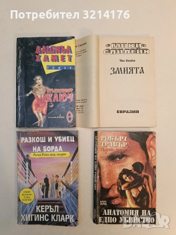 Анатомия на едно убийство. Книга 1 - Робърт Травър, снимка 1 - Художествена литература - 52964136