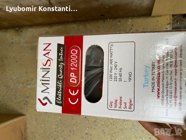 Кварцова електрическа печка Minisan 1200W, снимка 2 - Отоплителни печки - 38139688