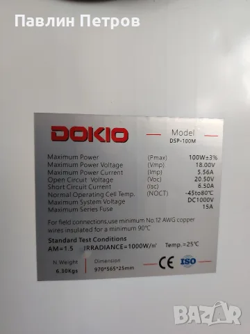 комплект соларна система DOKIO. , снимка 9 - Къмпинг осветление - 56550411
