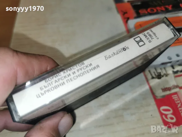 БОРИС ХРИСТОВ-БАЛКАНТОН 2709261810H2E8R, снимка 15 - Аудио касети - 56246140