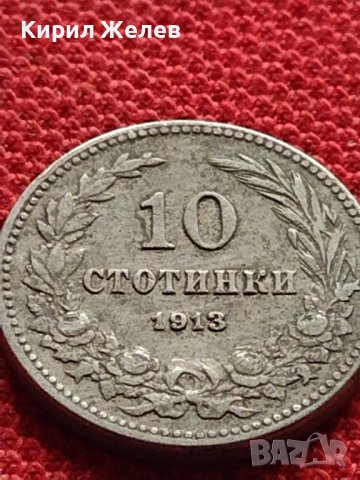 МОНЕТА 10 стотинки 1913г. ФЕРДИНАНД първи ЦАРСТВО БЪЛГАРИЯ за КОЛЕКЦИОНЕРИ 35221, снимка 3 - Нумизматика и бонистика - 39280284