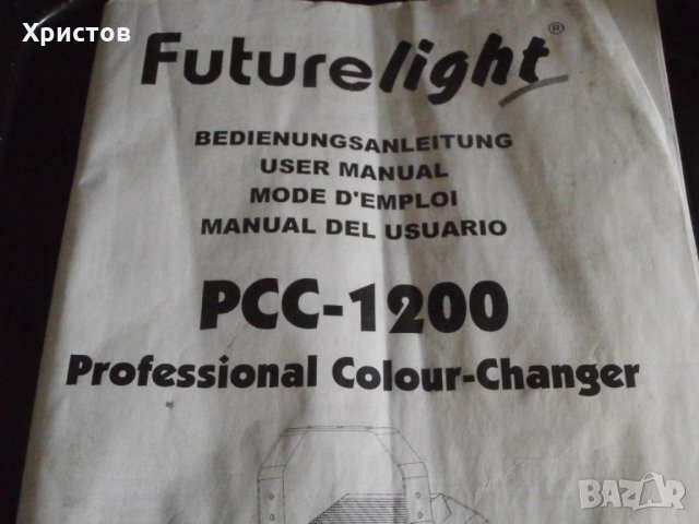 FUTURE LIGHT -COLOR CHANGERS, снимка 8 - Друга електроника - 29385217