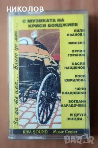 рядка БГ касета