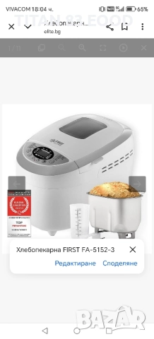 Хлебопекарна FIRST FA-5152-3, снимка 3 - Хлебопекарни - 51499461