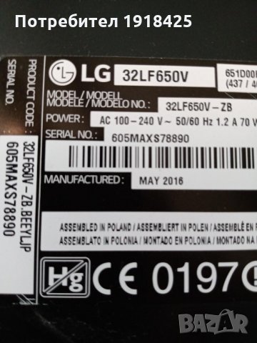 LG32LF650V на части-ПРОДАДЕН MB, снимка 5 - Части и Платки - 29550078