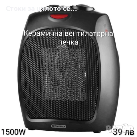 Керамична печка 1500W, 1800W, 2000W 