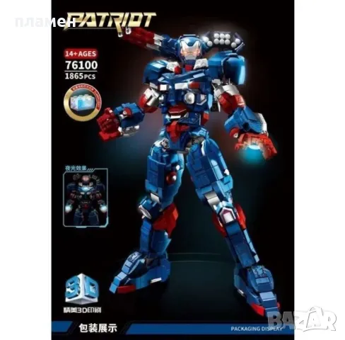 Конструктор 1865части - Айрън мен/Капитан Америка, снимка 3 - Конструктори - 48299197