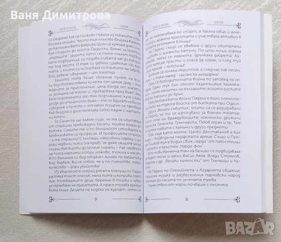 Пролет в Габрово, снимка 4 - Художествена литература - 51842190