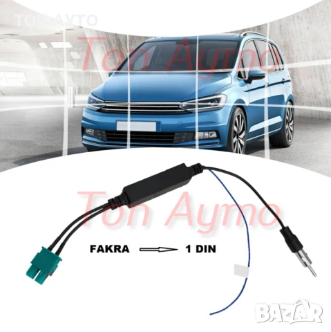 |Адаптер за антена Fakra Факра Към DIN Дин VW AUDI SEAT SKODA PORSCHE