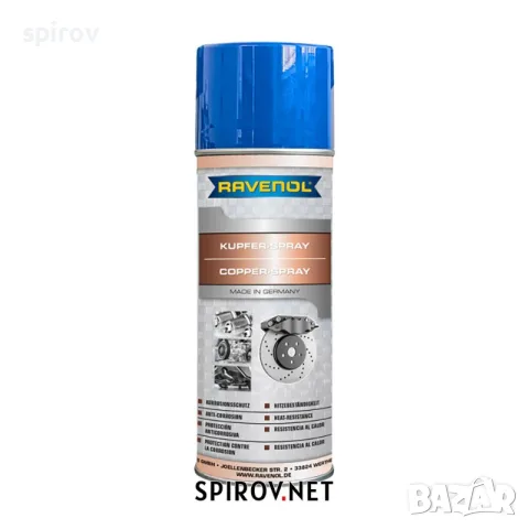 Медна смазка RAVENOL Copper-Spray 400ml
