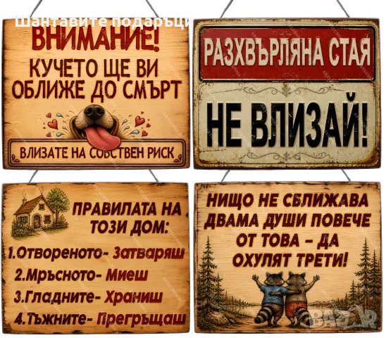 Яки табели с характер