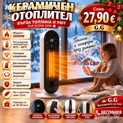 Керамичен отоплител