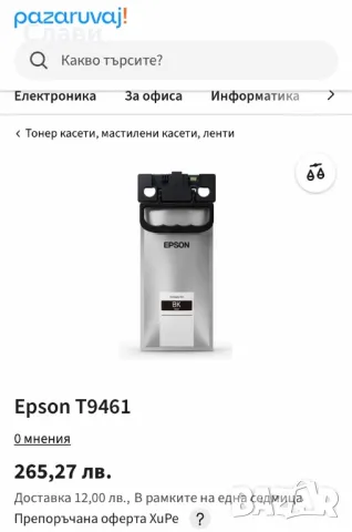 Мастилена касета XXL, T9461 Black - 136.7ml, C13T946140 Epson, снимка 4 - Консумативи за принтери - 47738492