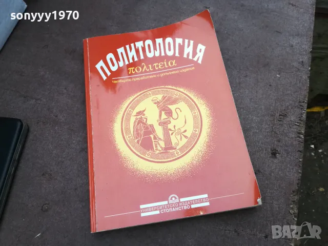 ПОЛИТОЛОГИЯ 2912241920