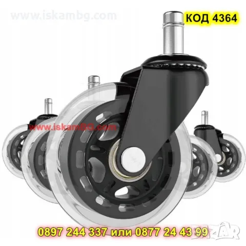 Комплект колелца за офис стол - КОД 4364, снимка 3 - Столове за офис - 50025295