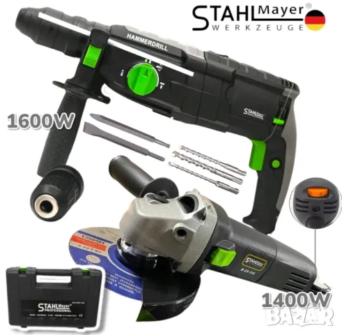 Немски Перфоратор 1600W и Ъглошлайф 1400W 125mm STAHLMAYER флекс шлайф и Ударен пробивен 