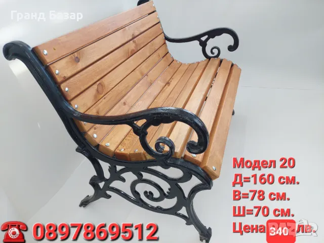 Паркова пейка,градинска пейка