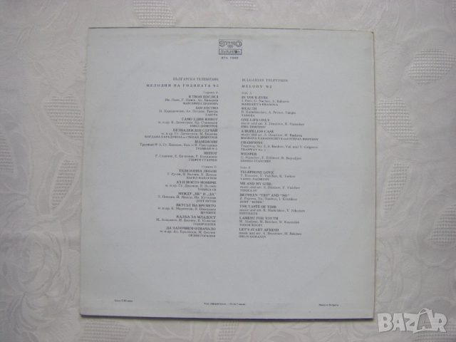 ВТА 11040 - Българска телевизия - Мелодия на годината 82, снимка 4 - Грамофонни плочи - 50987485