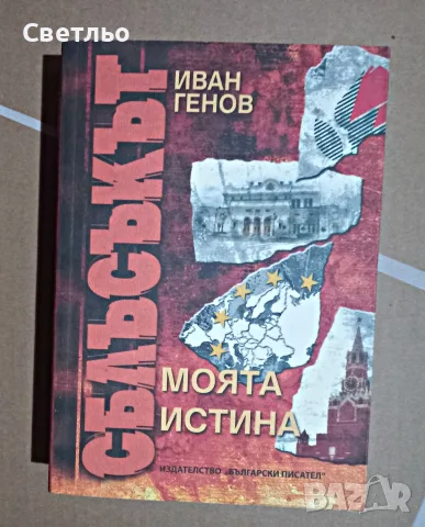 Книги различни автори, снимка 2 - Художествена литература - 56518558