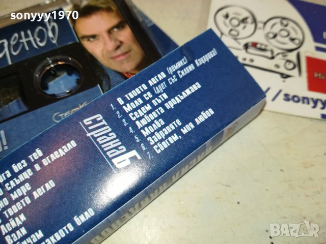 ВАСИЛ НАЙДЕНОВ-НОВА КАСЕТА БЕЗ КУТИЯ 1303231521, снимка 9 - Аудио касети - 39984430