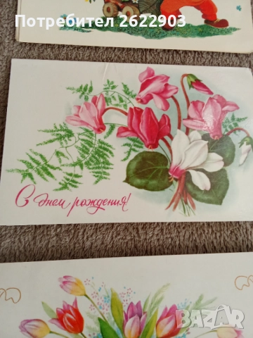 Руски поздравителни картички за рожден ден, снимка 16 - Колекции - 52413061