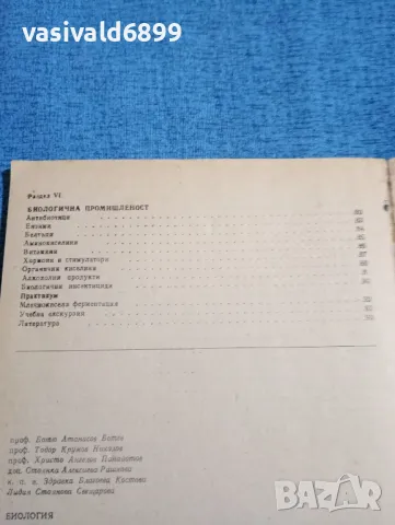 Биология - СИП 10 клас, снимка 5 - Учебници, учебни тетрадки - 47907071