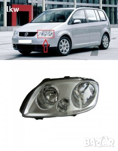 Фар за Volkswagen Caddy 2004-2010, Volkswagen Touran 2003-2006 Шофьорска или Пасажерска страна