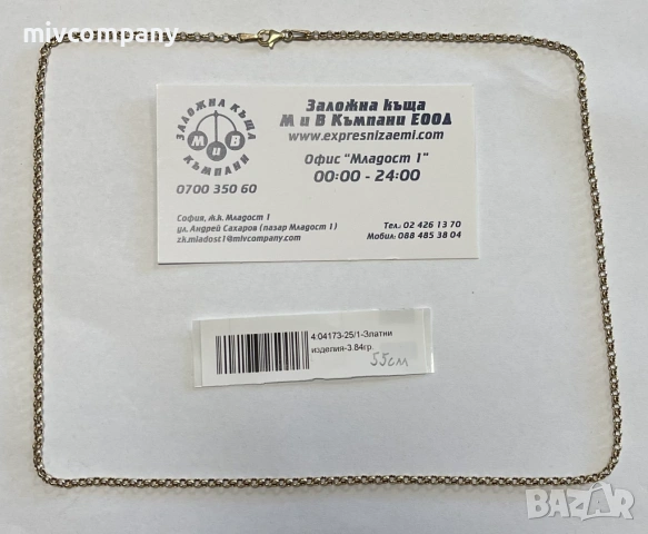 Златен синджир 3.84гр.55см.