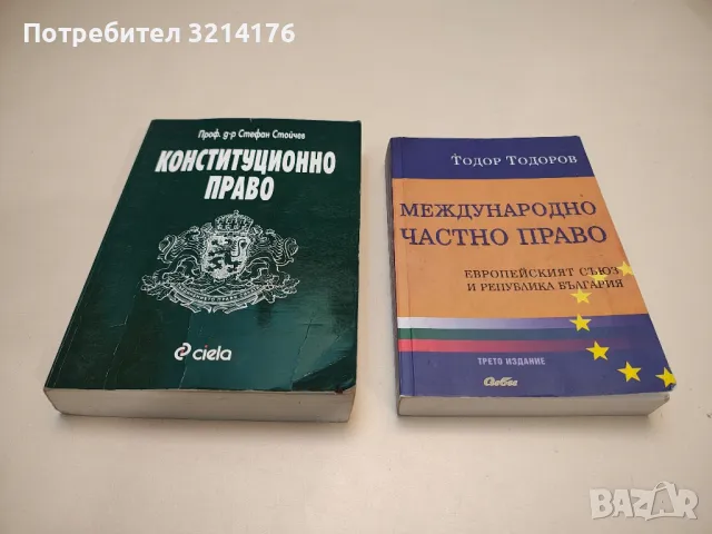 Въведение в правото. Съвременни правни системи - Стефка Наумова (с автограф), снимка 3 - Специализирана литература - 48865992