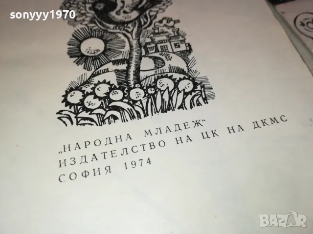 ПРИКАЗНИ ПЪТЕКИ 3112241352, снимка 6 - Художествена литература - 48505489
