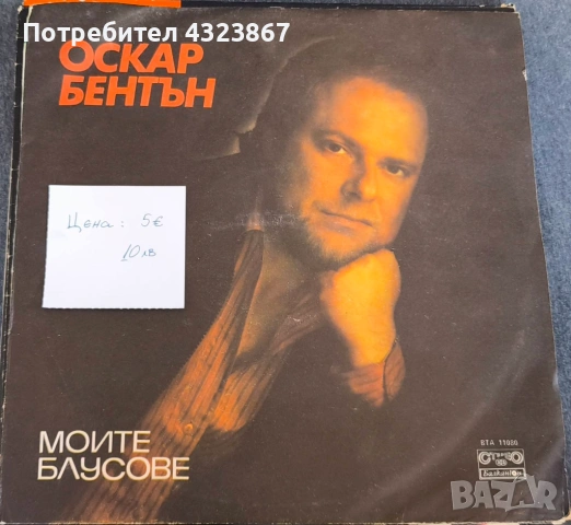 Грамофонни плочи на супер цени , снимка 6 - Грамофонни плочи - 53072082