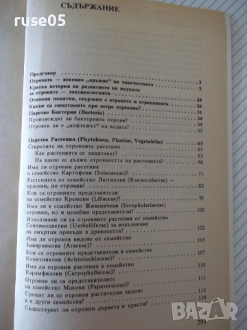 Книга "Отровите в природата - Веселин Денков" - 296 стр., снимка 8 - Специализирана литература - 36549932