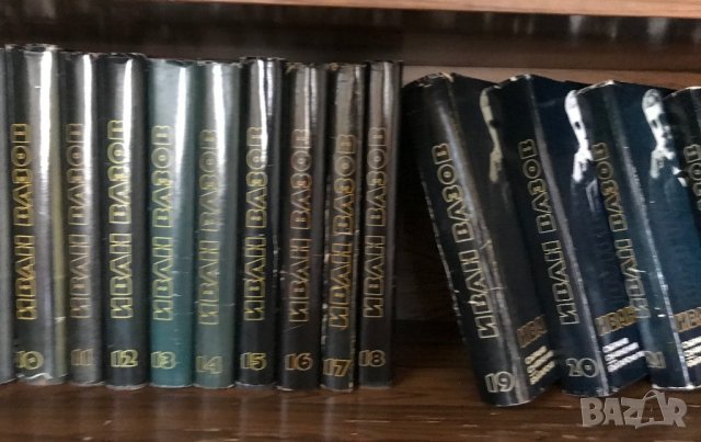 Иван Вазов в 22 тома, снимка 3 - Българска литература - 37571154