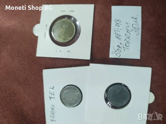 Два броя Френски парични-пощенски жетона