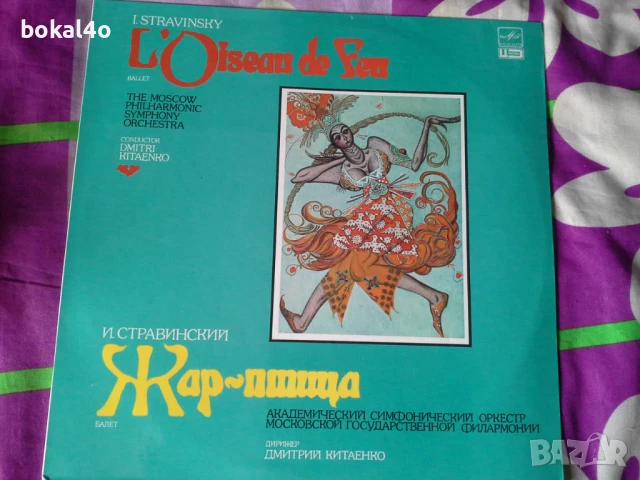 Игор Стравински - Жар птица