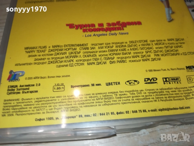 ЩАСТЛИВИ В ТЕКСАС ДВД 1409251419, снимка 15 - DVD филми - 51709404