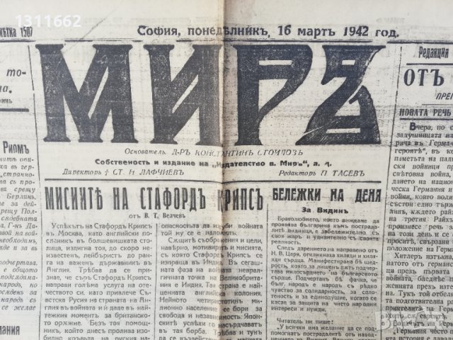 вестник МИРЪ- 1942 година, снимка 3 - Други - 37055506