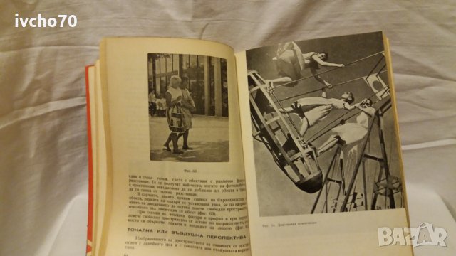 Ръководство по фотография, снимка 4 - Специализирана литература - 30865339