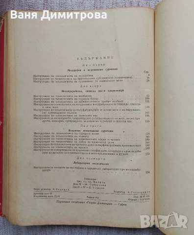 Сборник технологически инструкции по месната промишленост, снимка 2 - Специализирана литература - 53934483