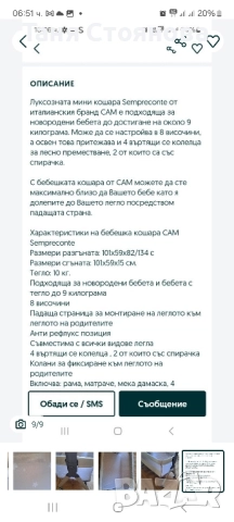 бебешка луксозна подвижна кошара CAM, снимка 9 - Кошарки - 52518433