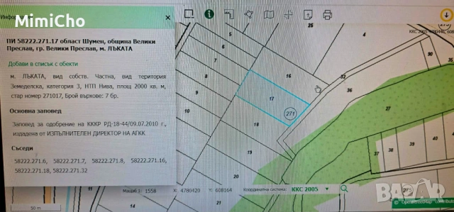 ПРОДАВА ЗЕМЕДЕЛСКА ЗЕМЯ ОТ СОБСТВЕНИК гр. Велики Преслав, снимка 10 - Земеделска земя - 54079408