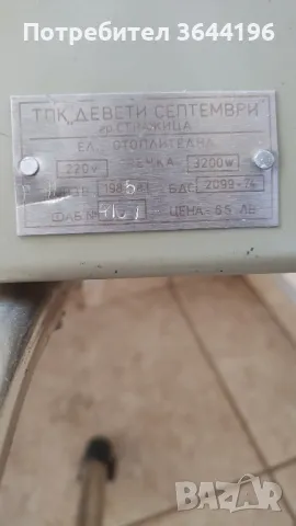 Ел.печка "Дияна".Ретро(1985г.), снимка 2 - Печки, фурни - 49826701