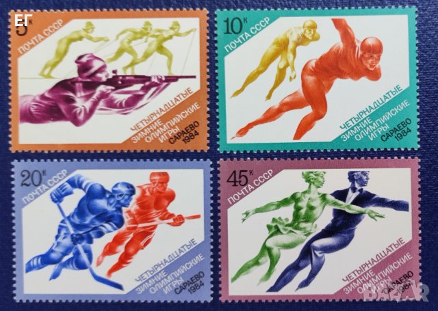 СССР, 1984 г. - пълна серия чисти марки, олимпиада, 1*40, снимка 1 - Филателия - 37577704