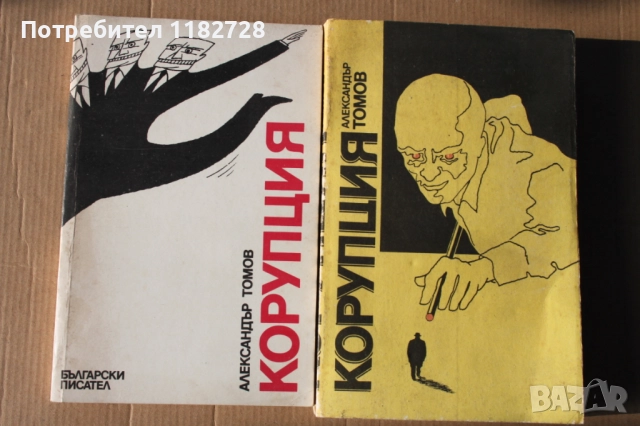 1 стотинка е цената на 10 МНОГО ХУБАВИ КНИГИ, снимка 5 - Художествена литература - 52874126